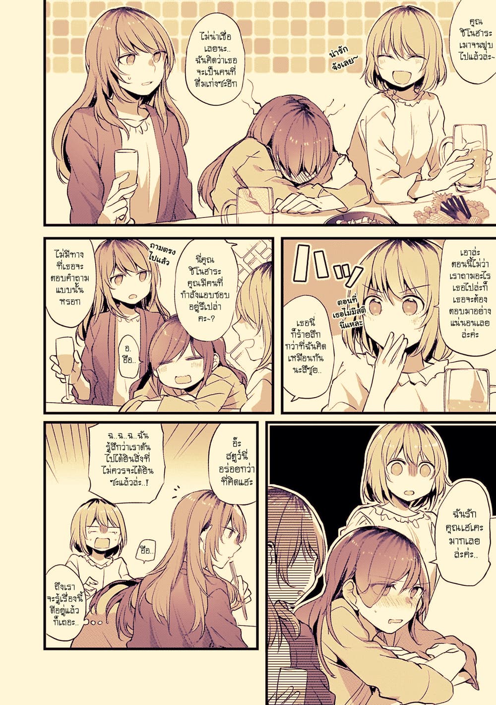 Fuzoroi no Renri page 4