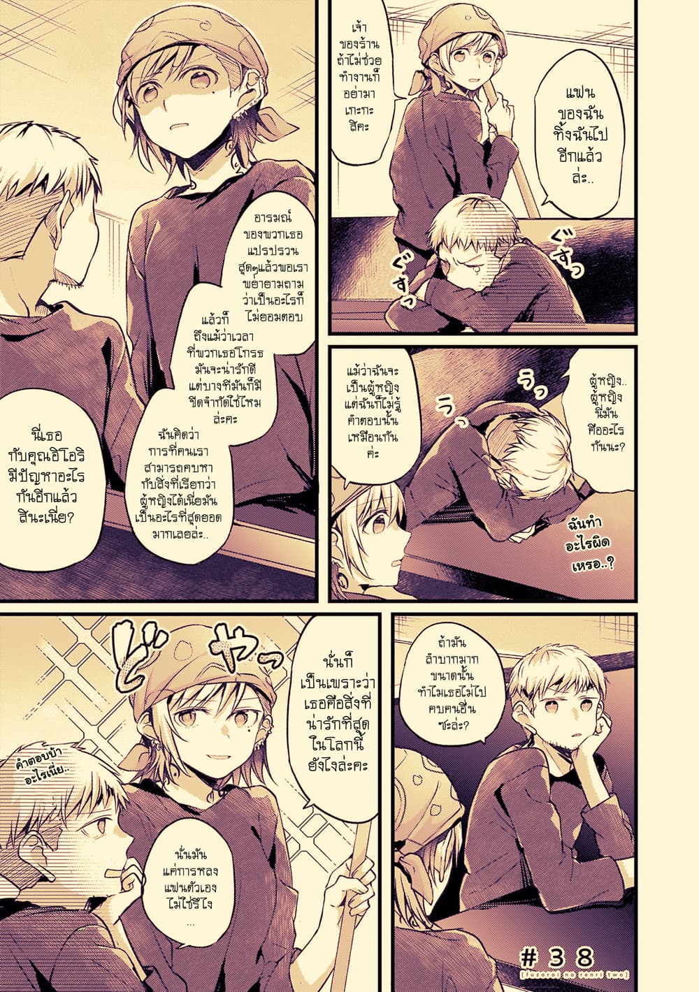 Fuzoroi no Renri page 1