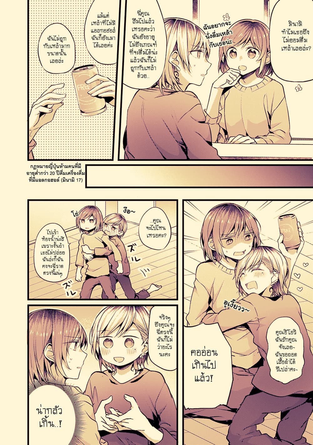 Fuzoroi no Renri page 2