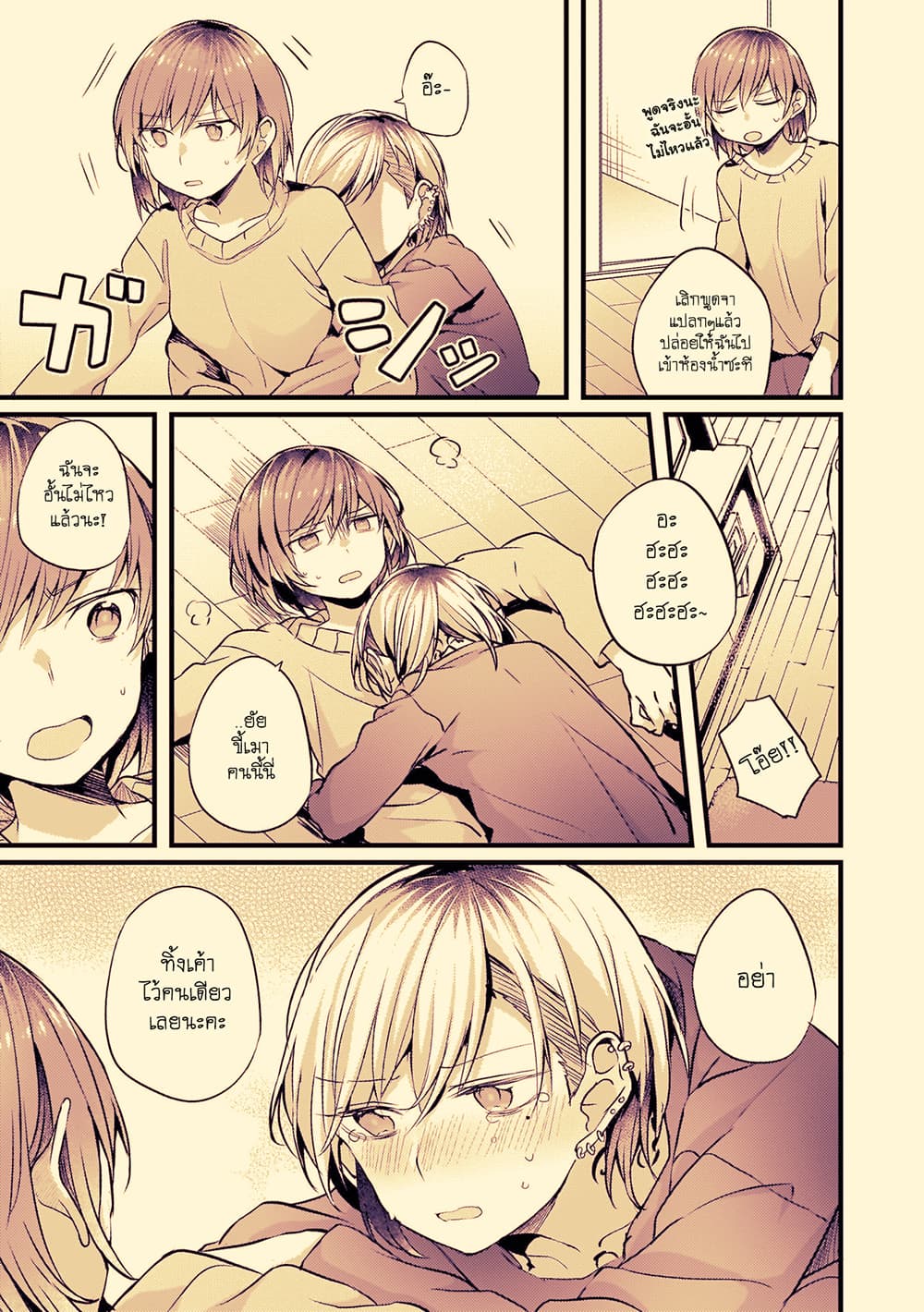 Fuzoroi no Renri page 3