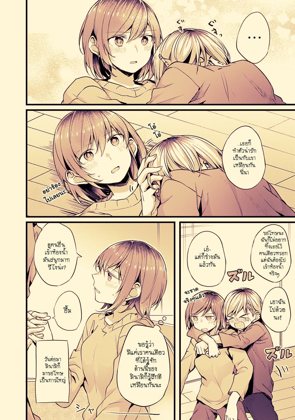 Fuzoroi no Renri page 4