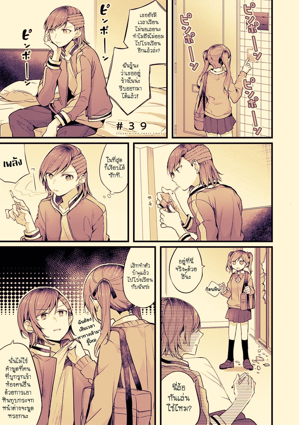 Fuzoroi no Renri page 1