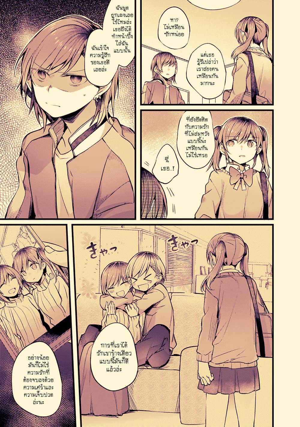 Fuzoroi no Renri page 3