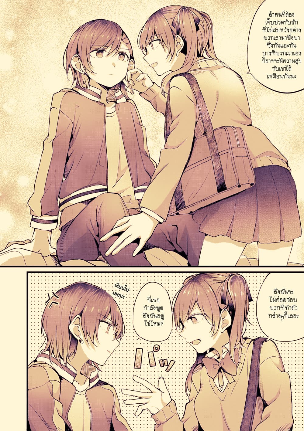 Fuzoroi no Renri page 4