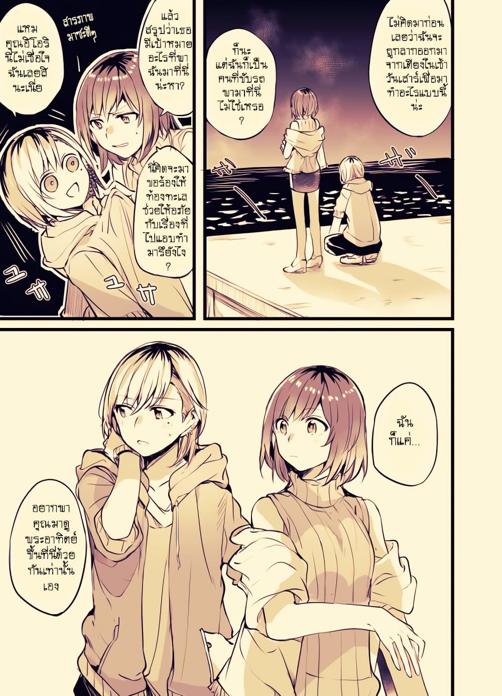 Fuzoroi no Renri page 2