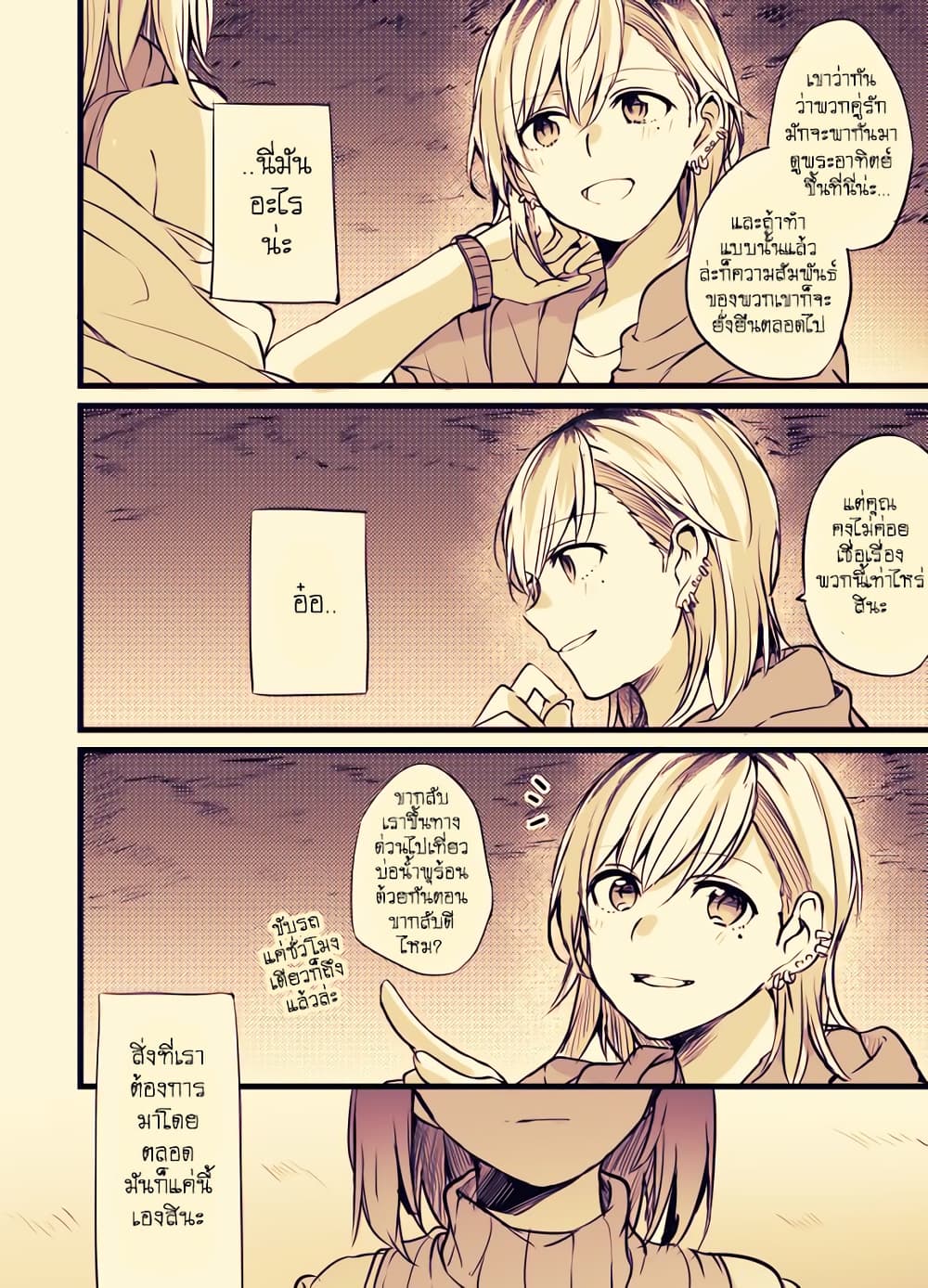 Fuzoroi no Renri page 3