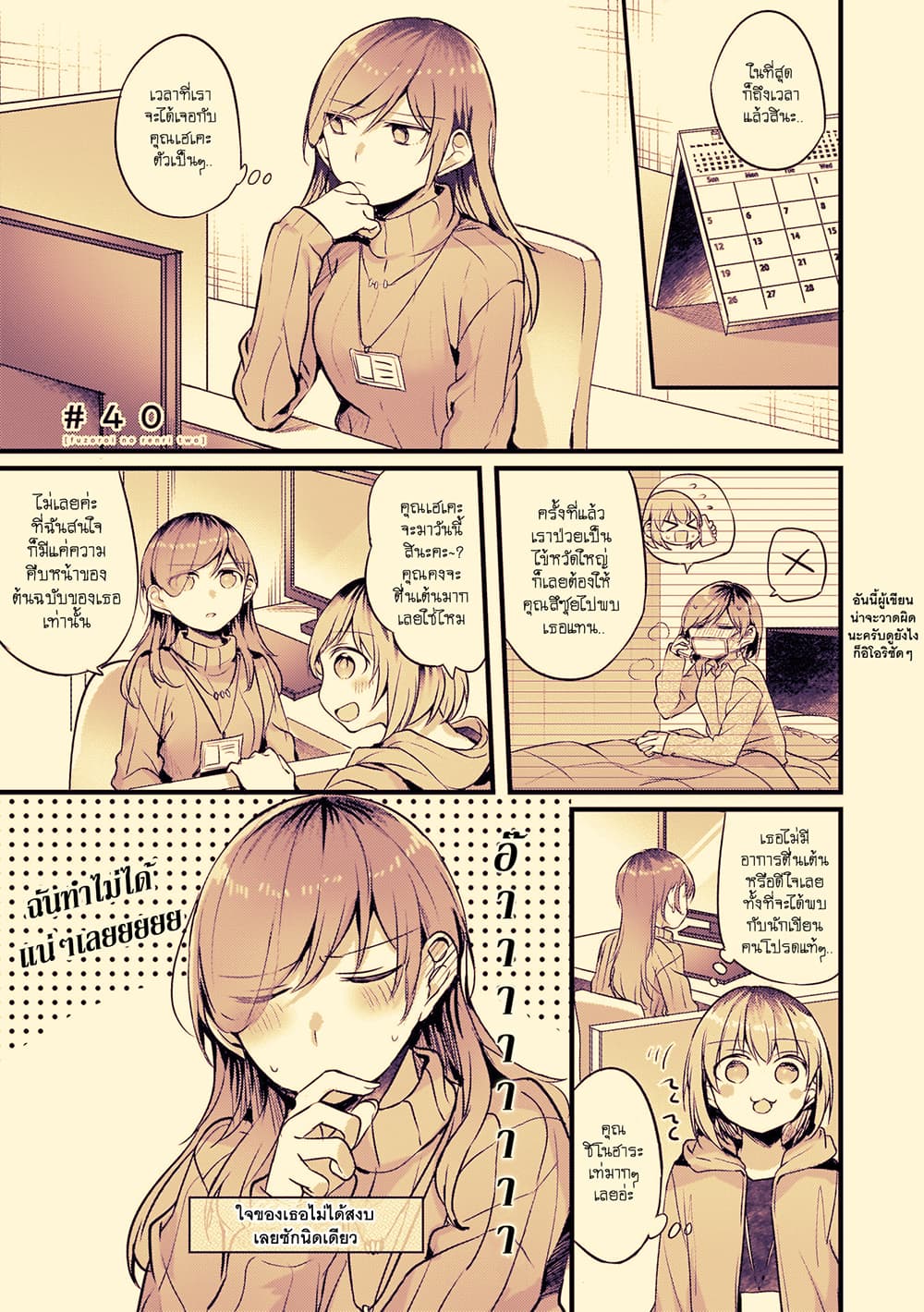 Fuzoroi no Renri page 1