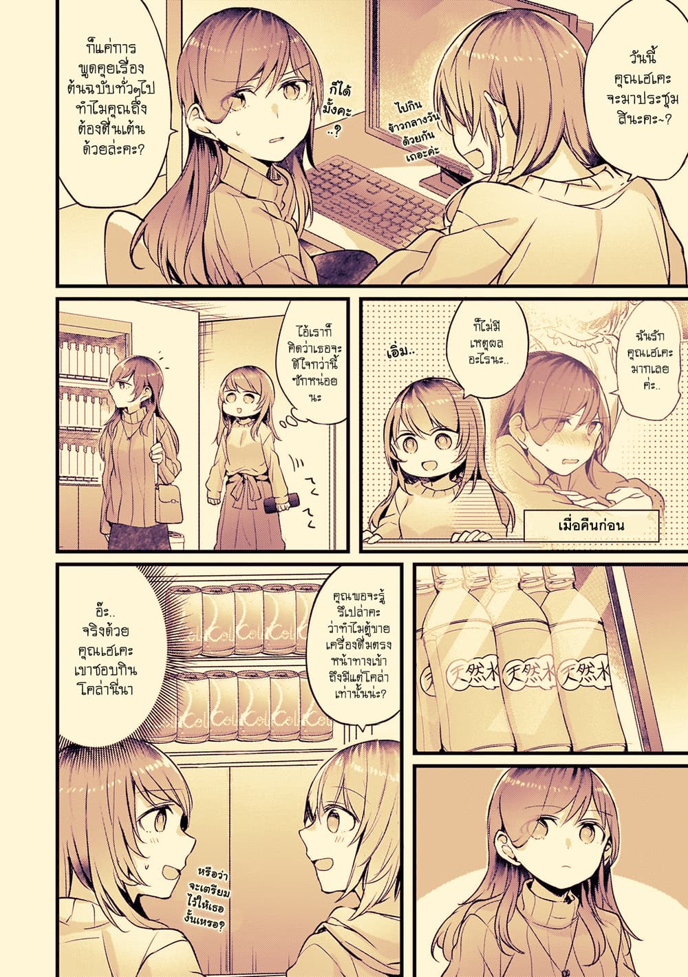 Fuzoroi no Renri page 2