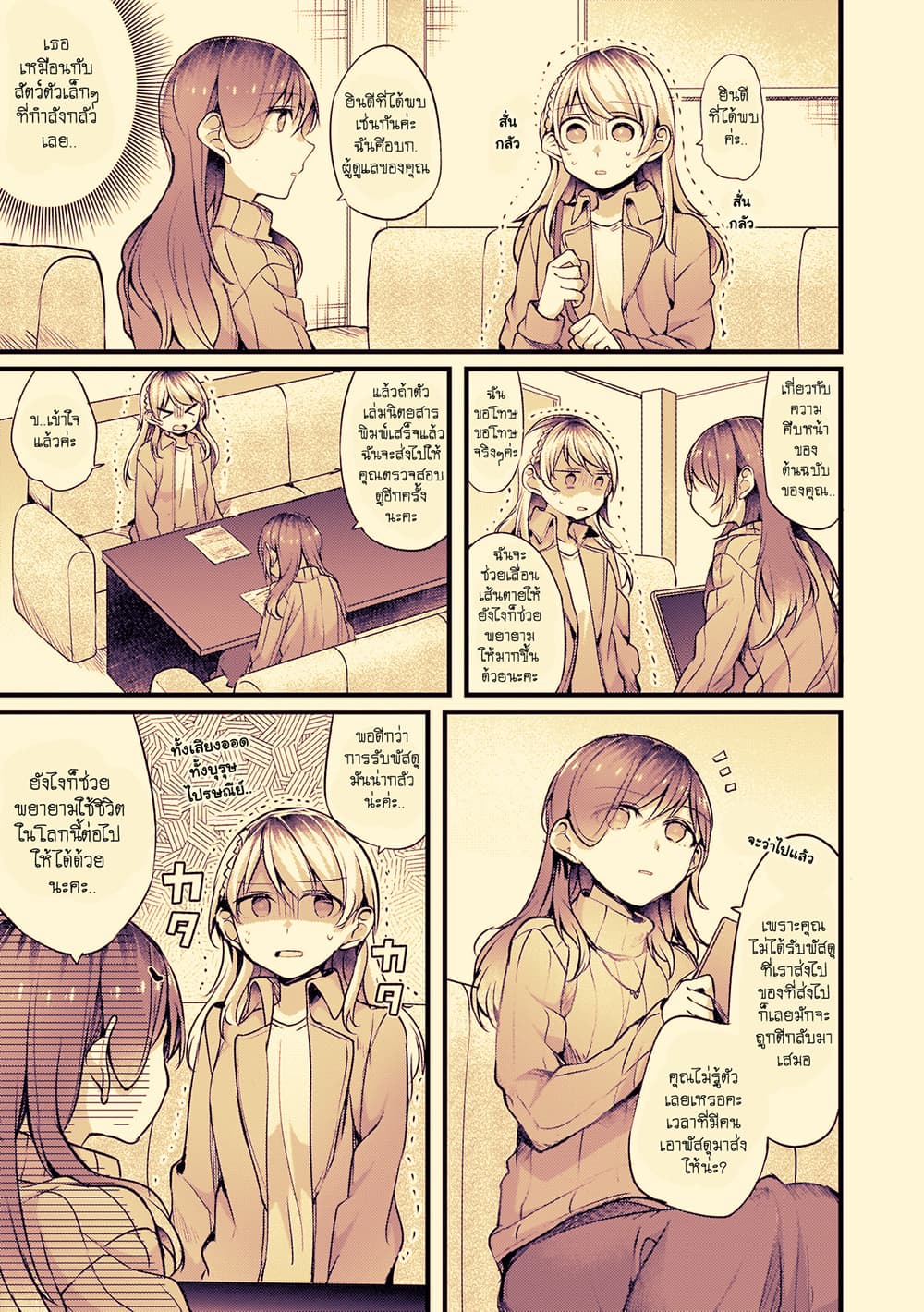 Fuzoroi no Renri page 3