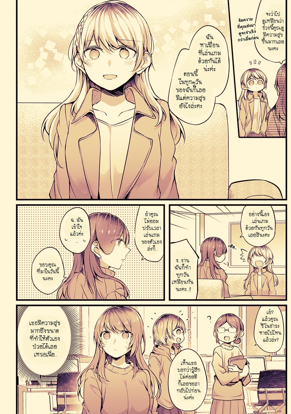 Fuzoroi no Renri page 4