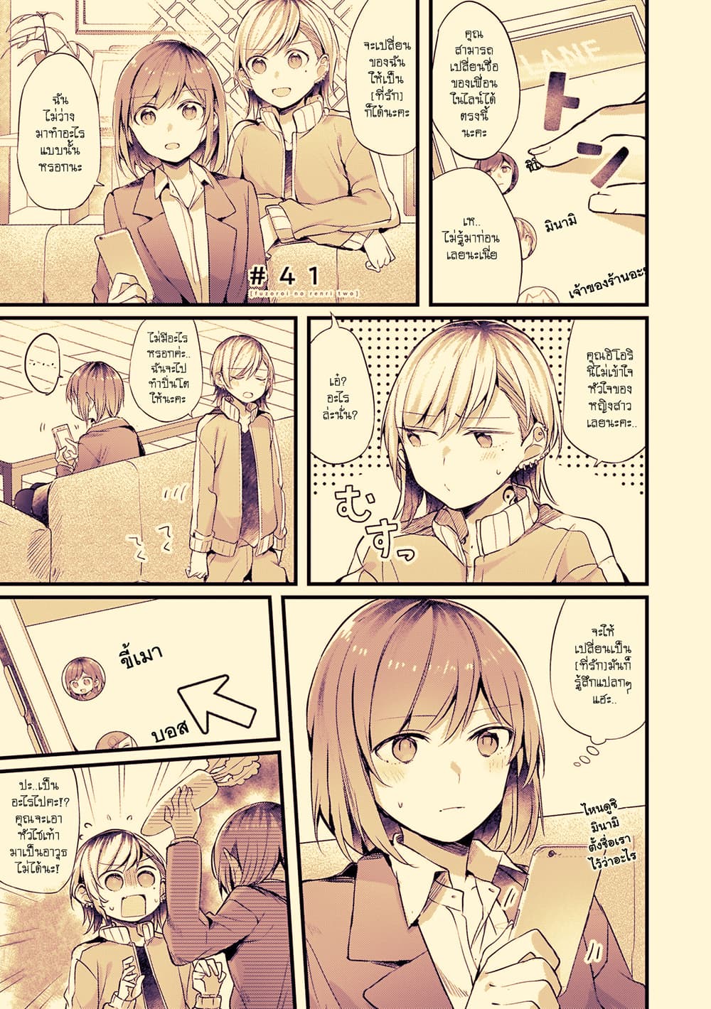Fuzoroi no Renri page 1
