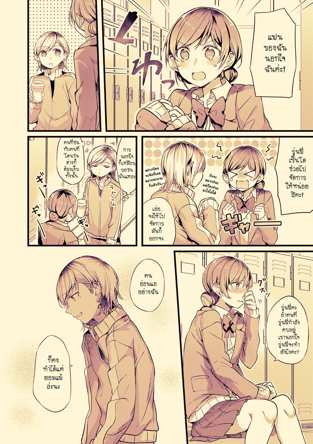 Fuzoroi no Renri page 2