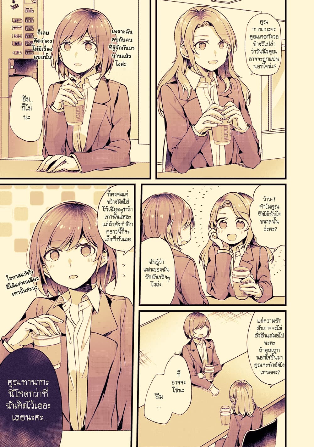 Fuzoroi no Renri page 3