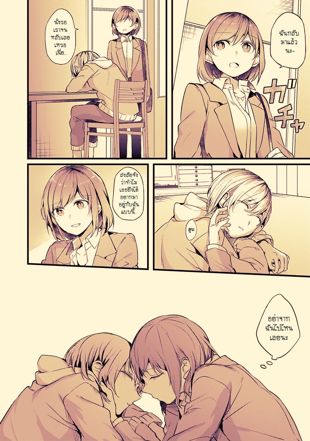 Fuzoroi no Renri page 4
