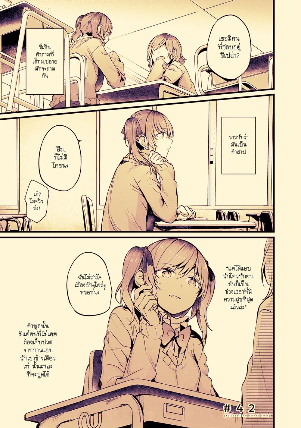 Fuzoroi no Renri page 1