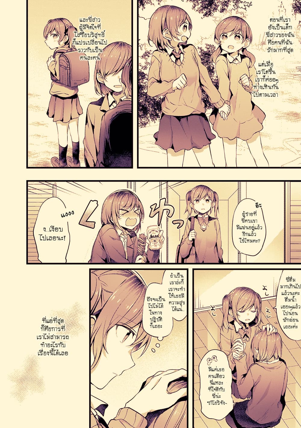 Fuzoroi no Renri page 2