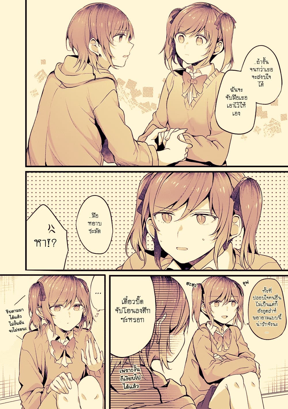 Fuzoroi no Renri page 4