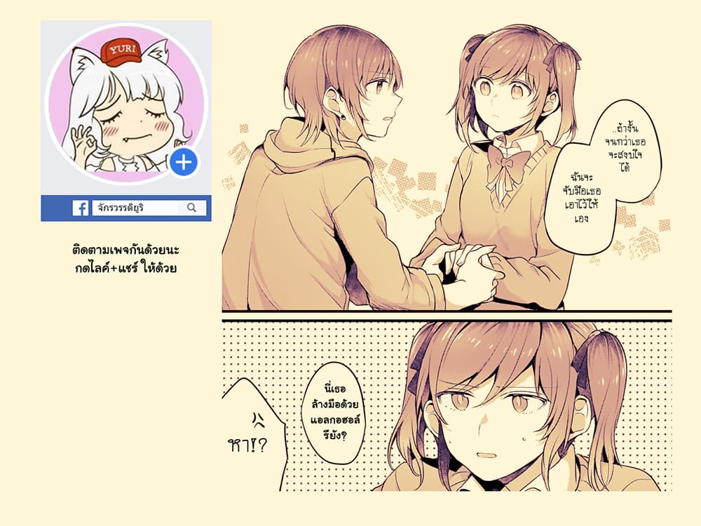 Fuzoroi no Renri page 5
