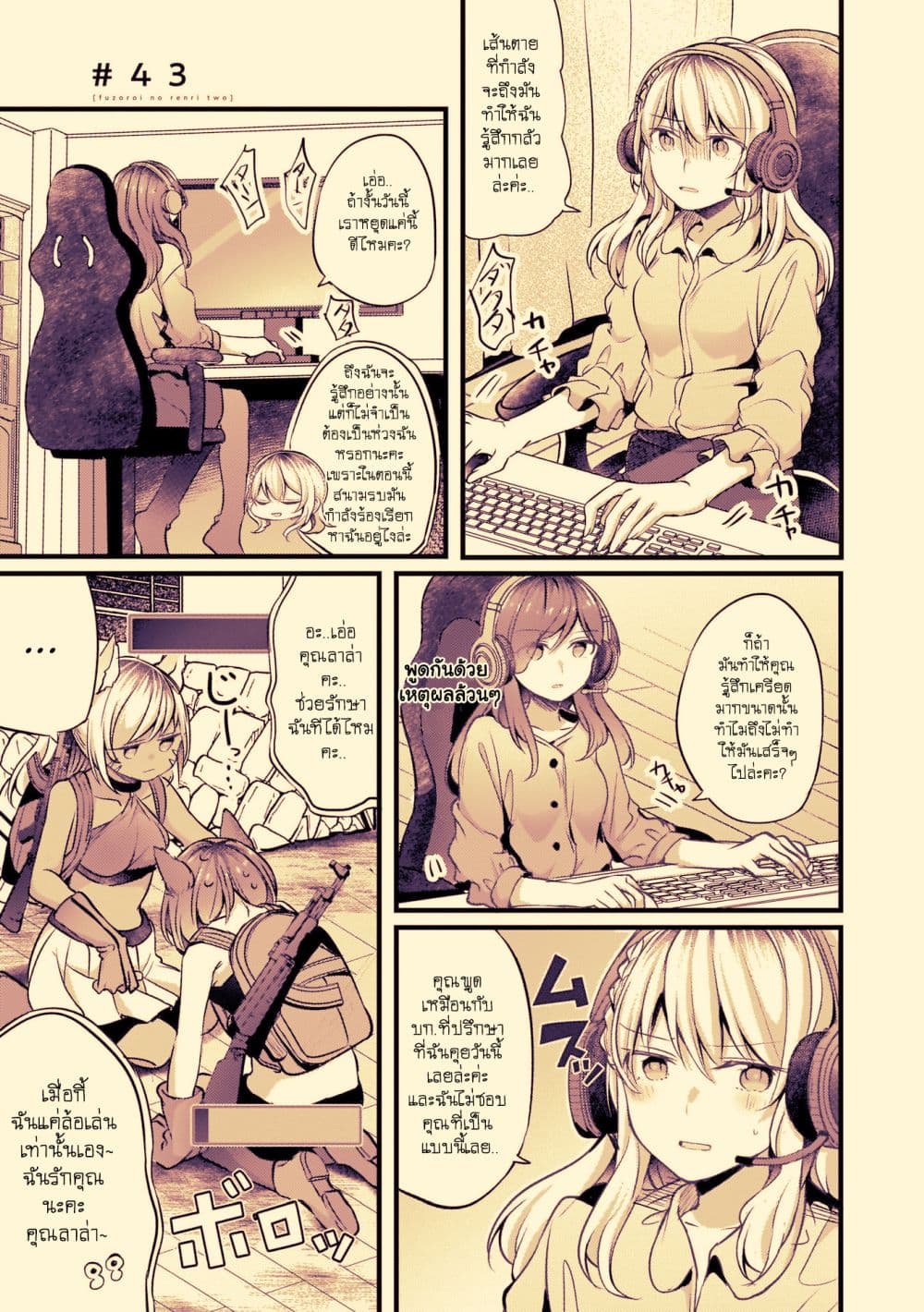 Fuzoroi no Renri page 1