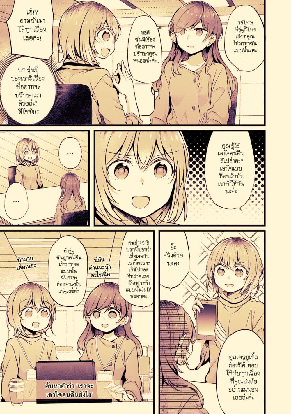 Fuzoroi no Renri page 3