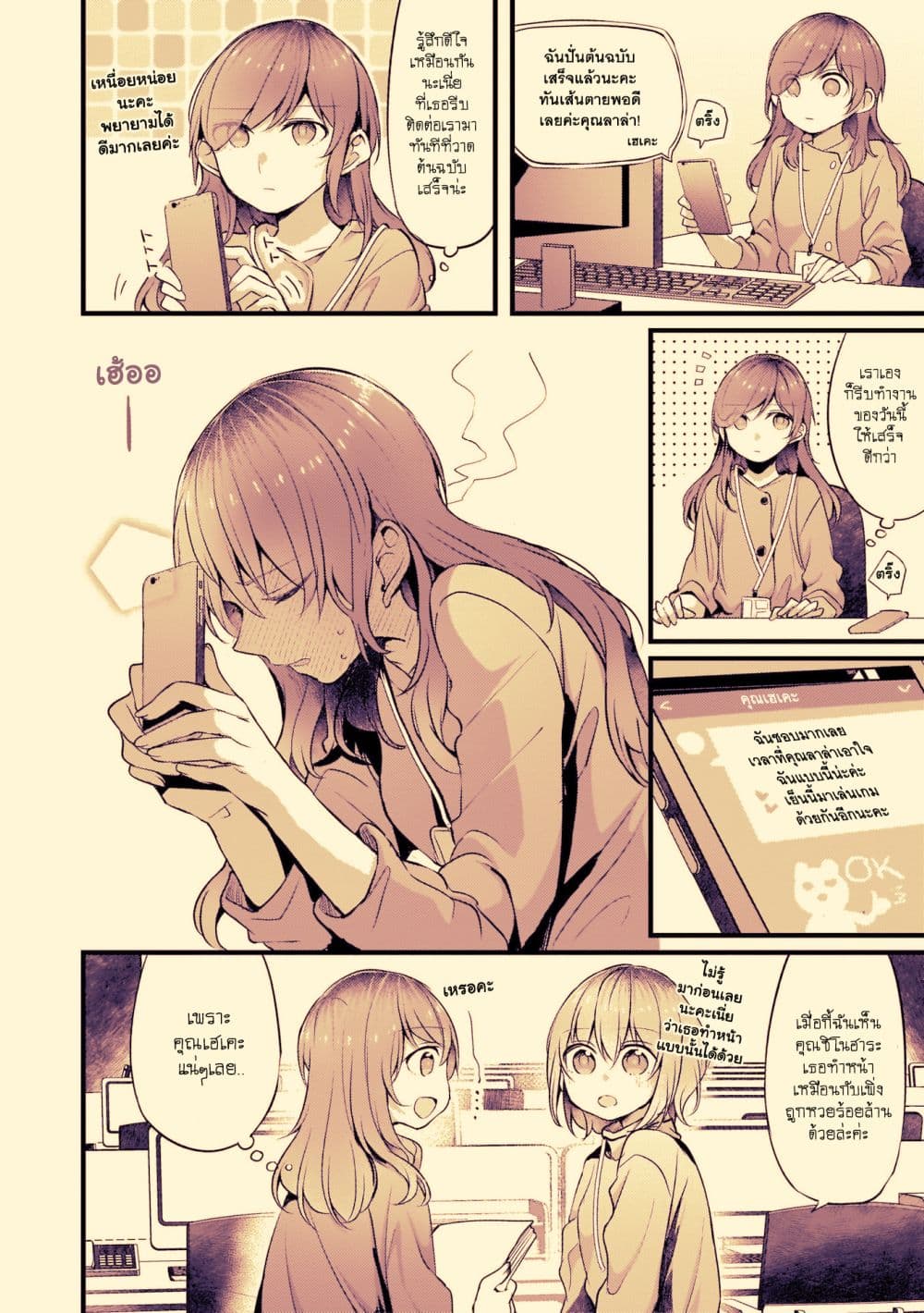 Fuzoroi no Renri page 4