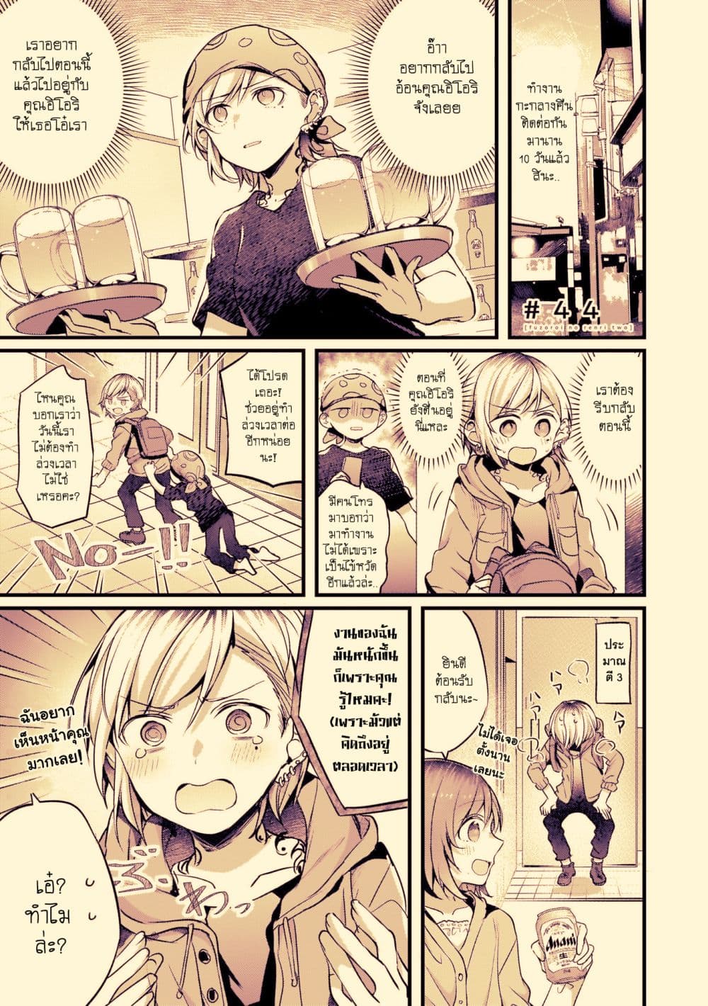 Fuzoroi no Renri page 1