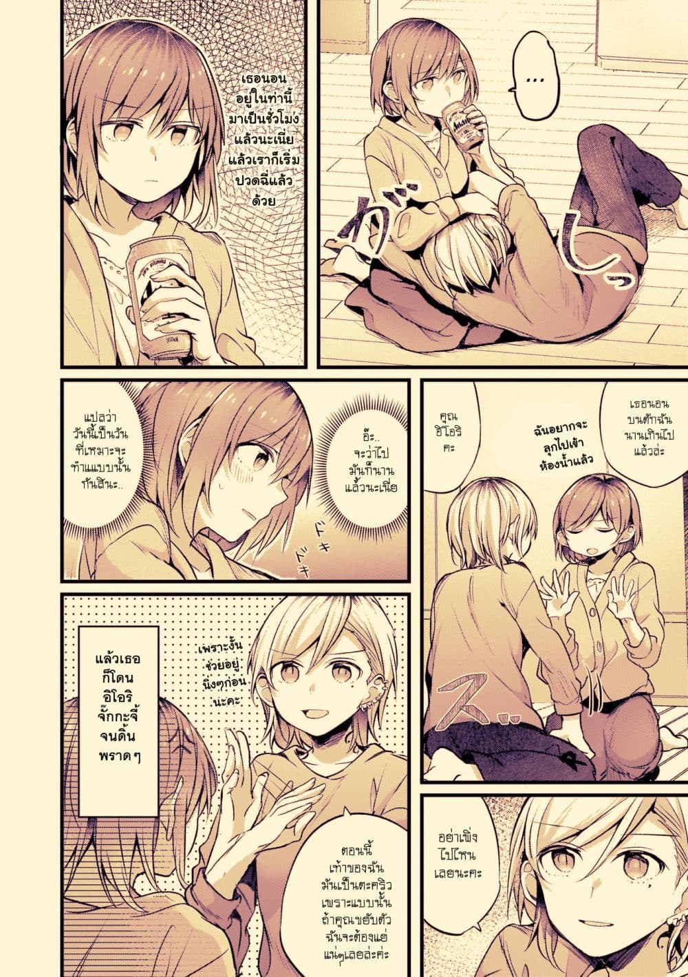 Fuzoroi no Renri page 2
