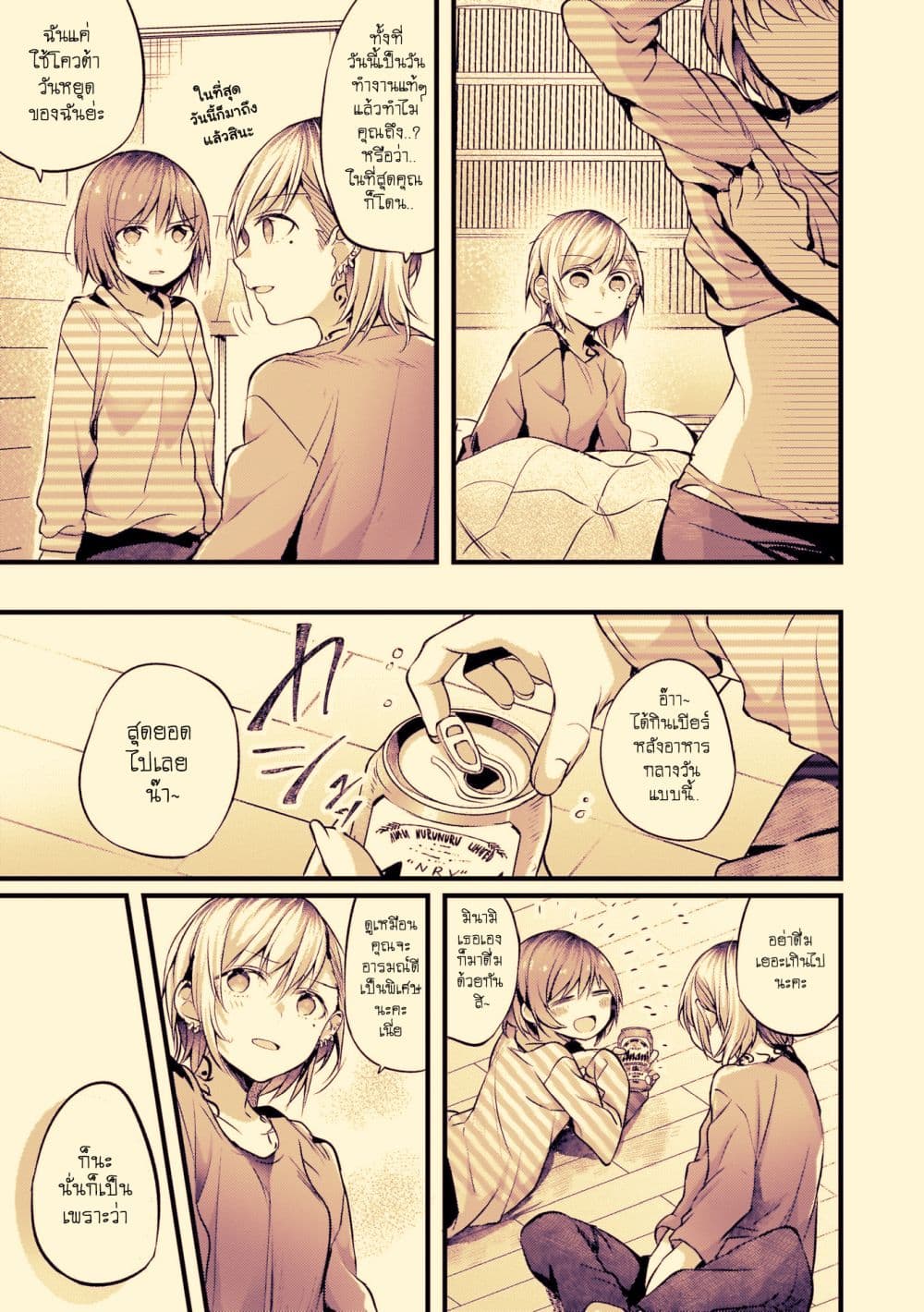 Fuzoroi no Renri page 3