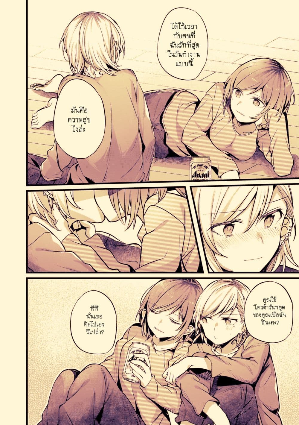 Fuzoroi no Renri page 4