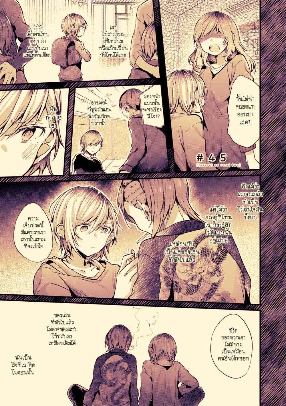 Fuzoroi no Renri page 1