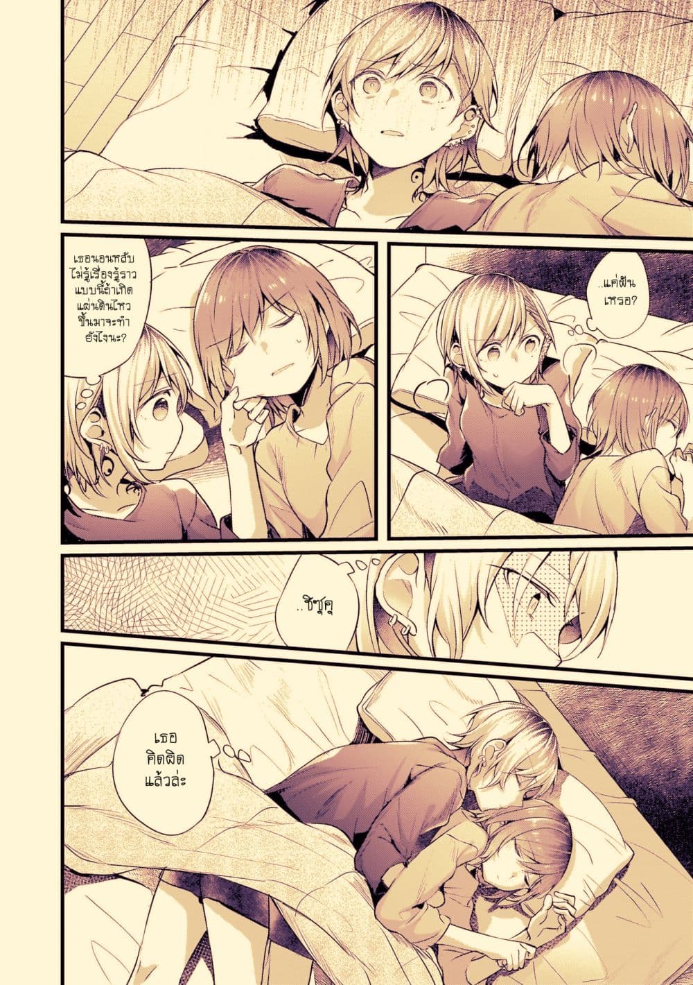 Fuzoroi no Renri page 2