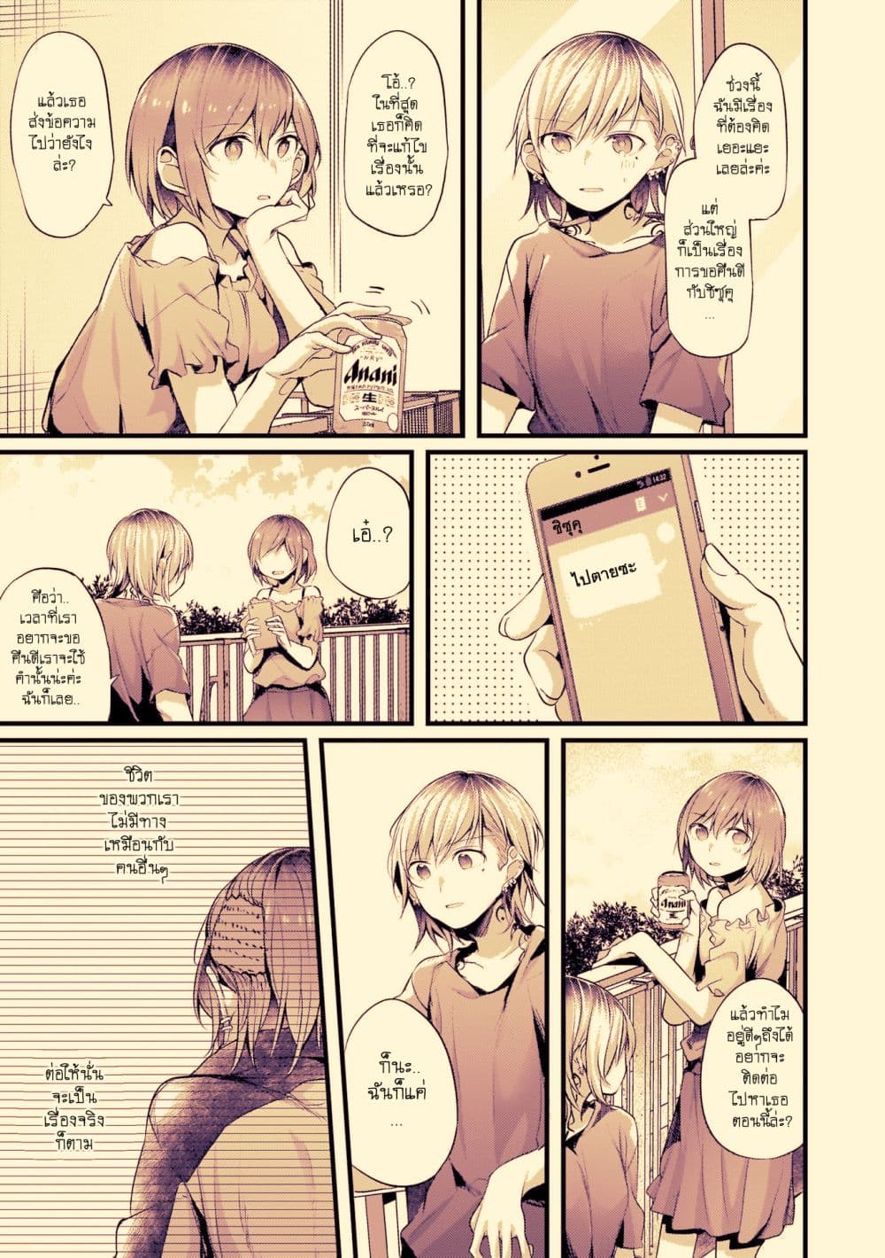 Fuzoroi no Renri page 3