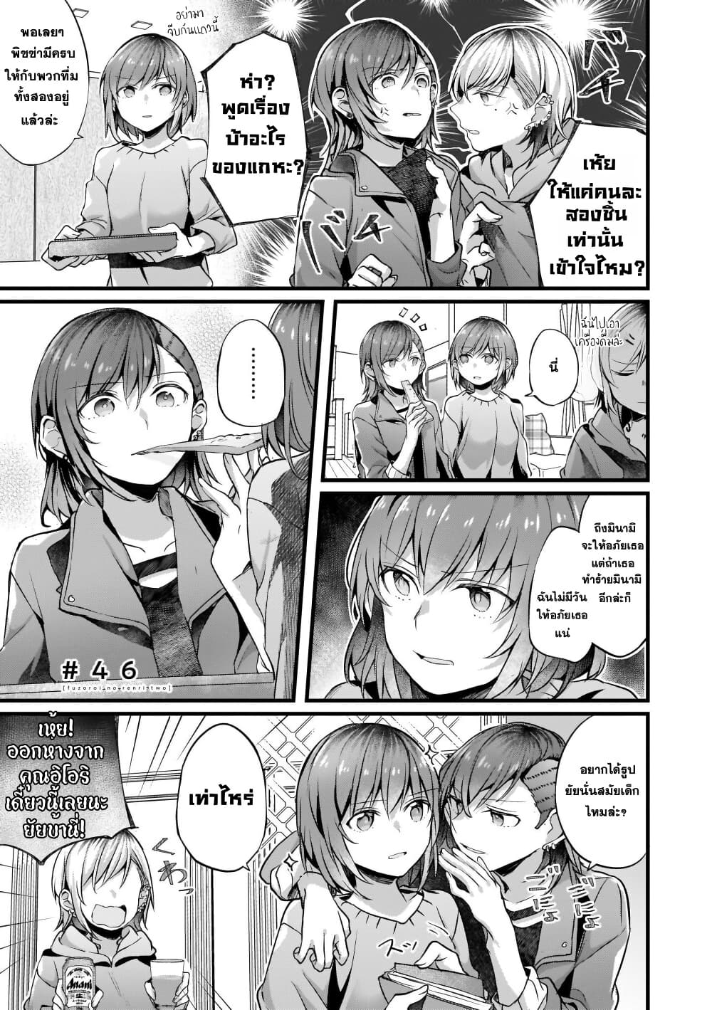 Fuzoroi no Renri page 1