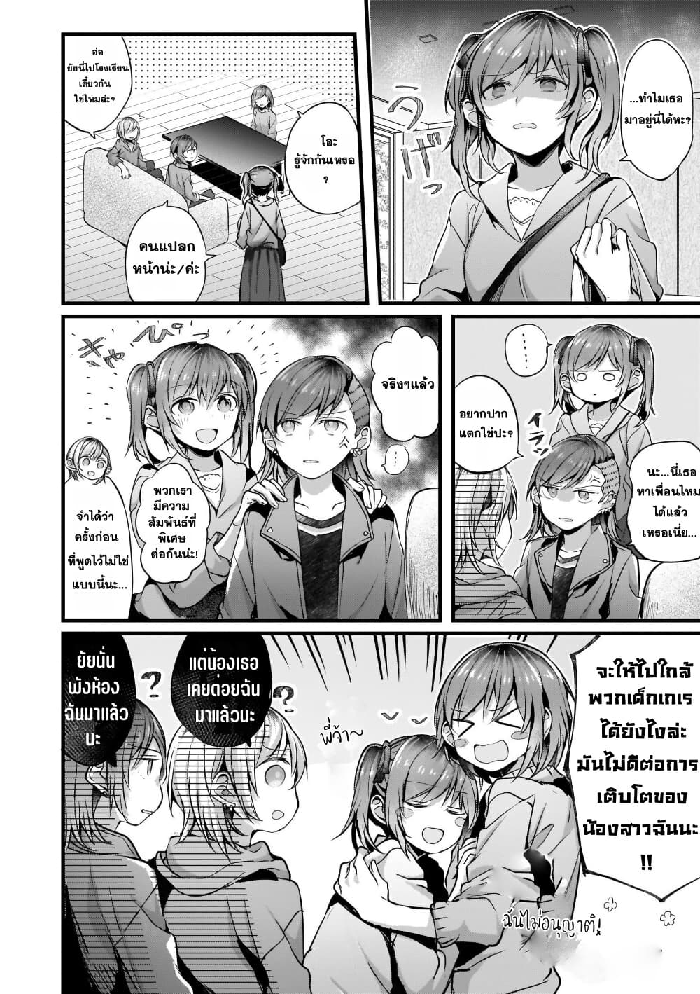 Fuzoroi no Renri page 2