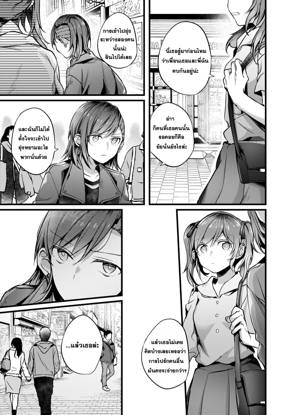 Fuzoroi no Renri page 3