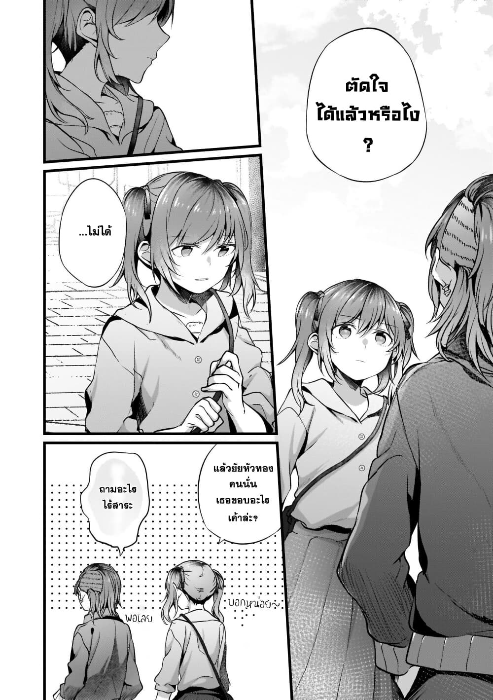 Fuzoroi no Renri page 4