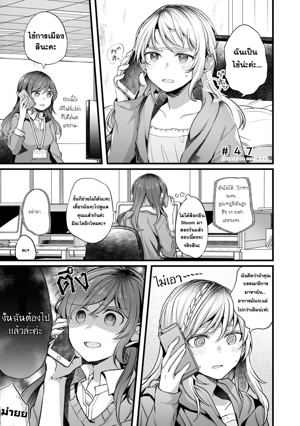 Fuzoroi no Renri page 1
