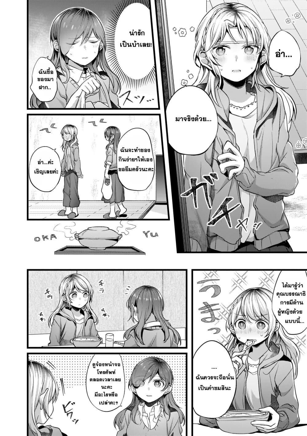 Fuzoroi no Renri page 2