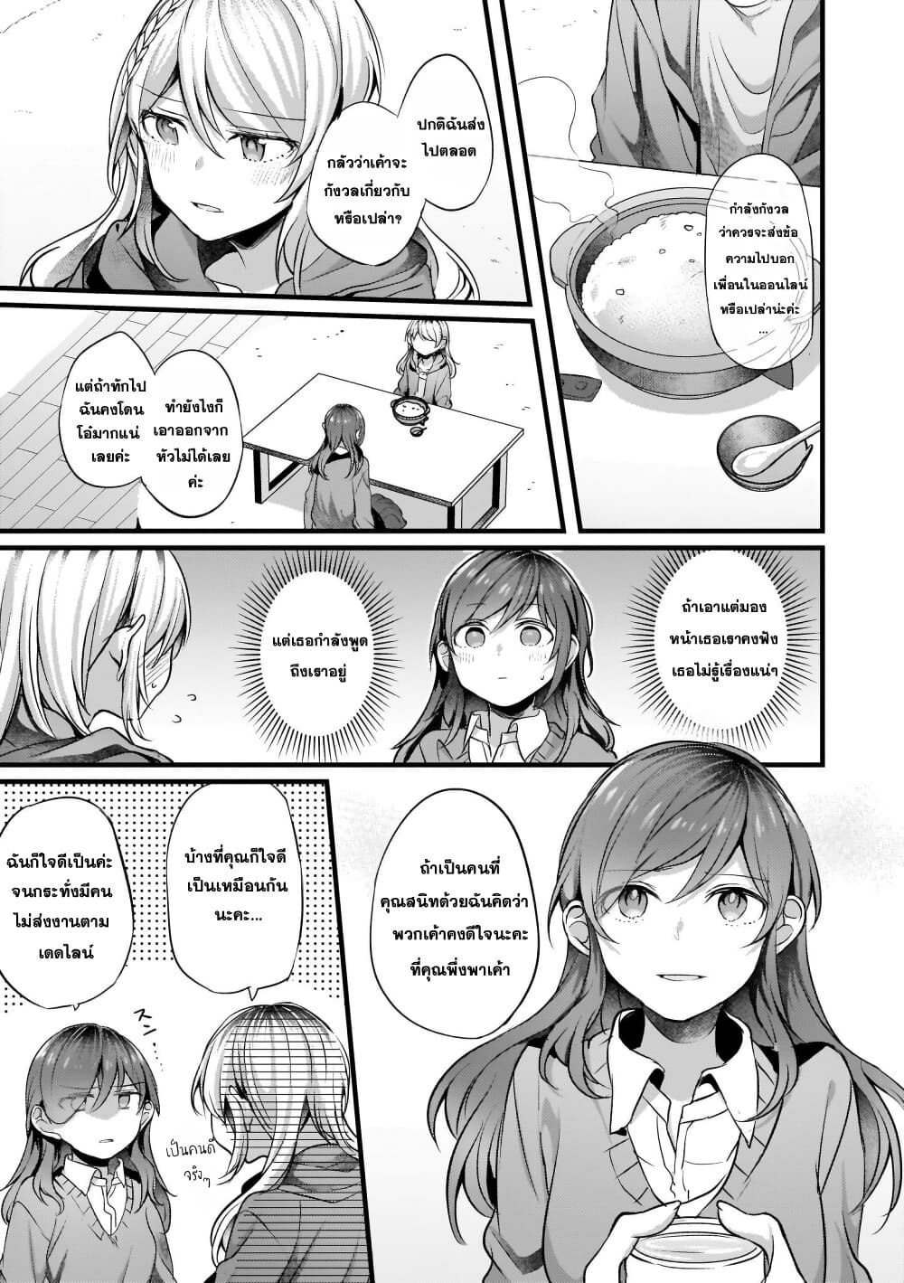 Fuzoroi no Renri page 3