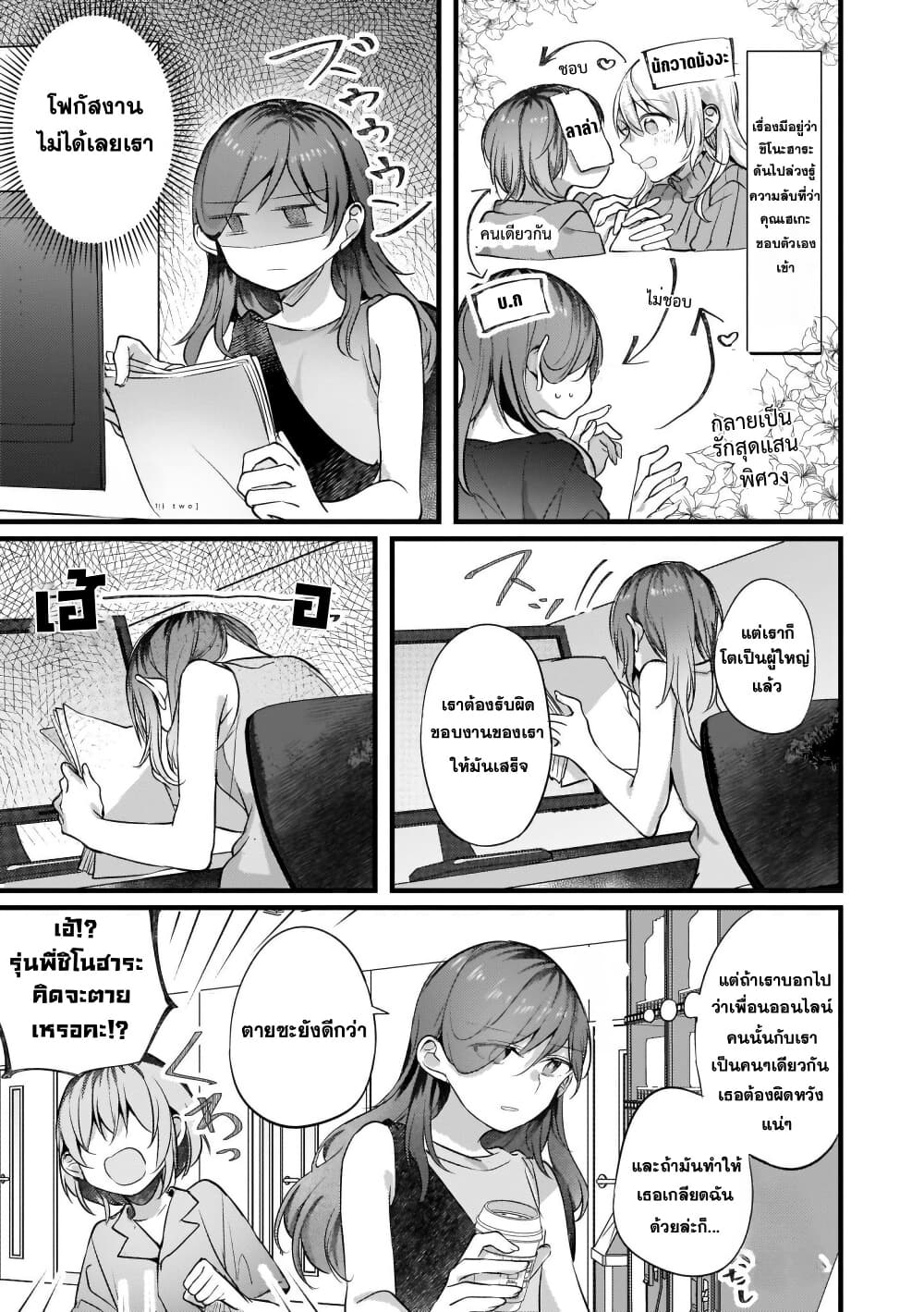 Fuzoroi no Renri page 1