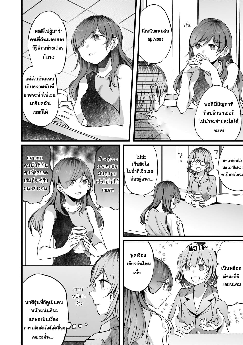 Fuzoroi no Renri page 2