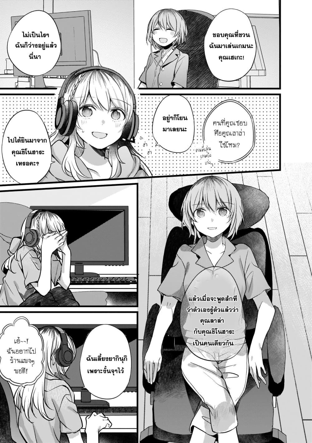 Fuzoroi no Renri page 3