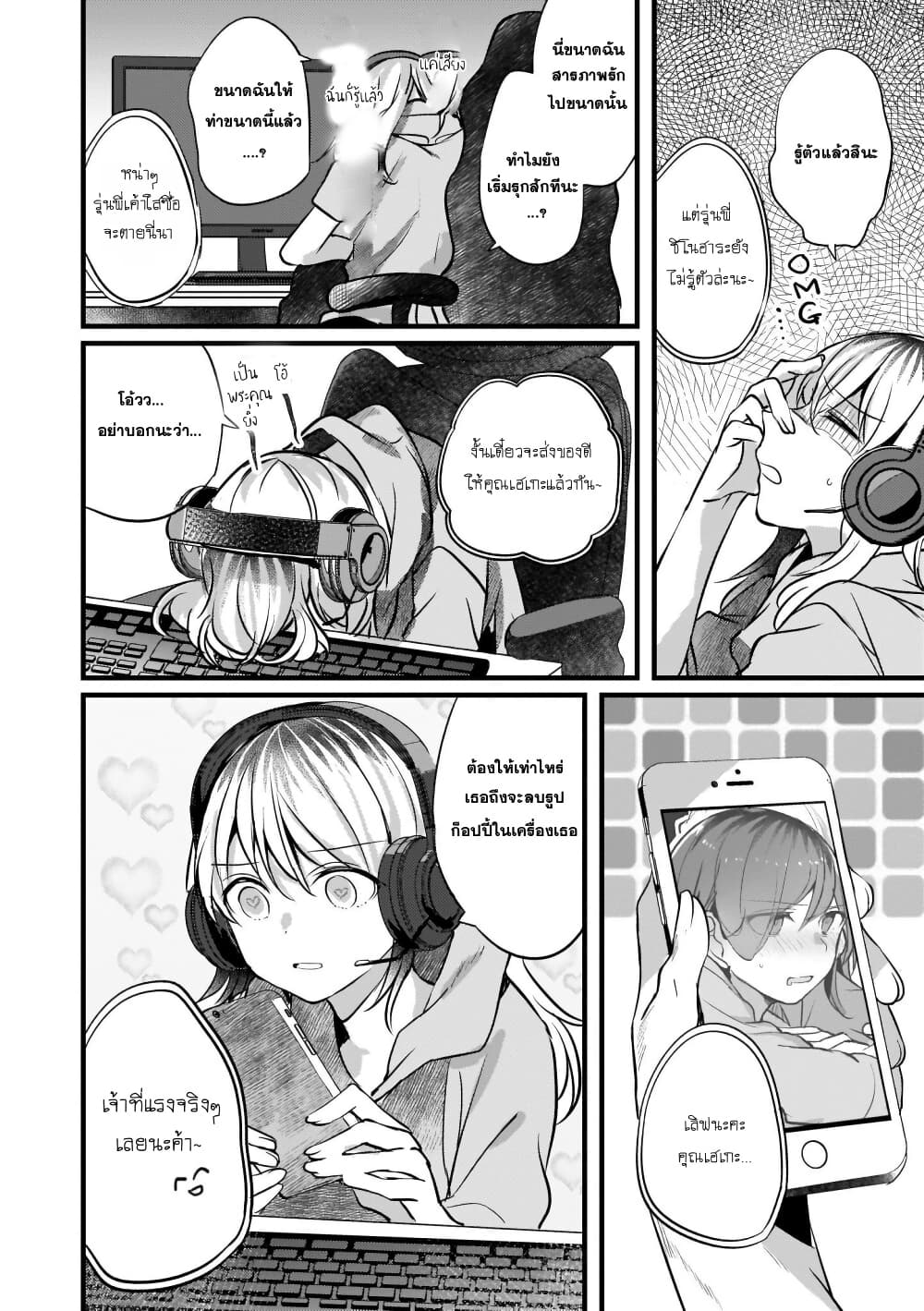 Fuzoroi no Renri page 4