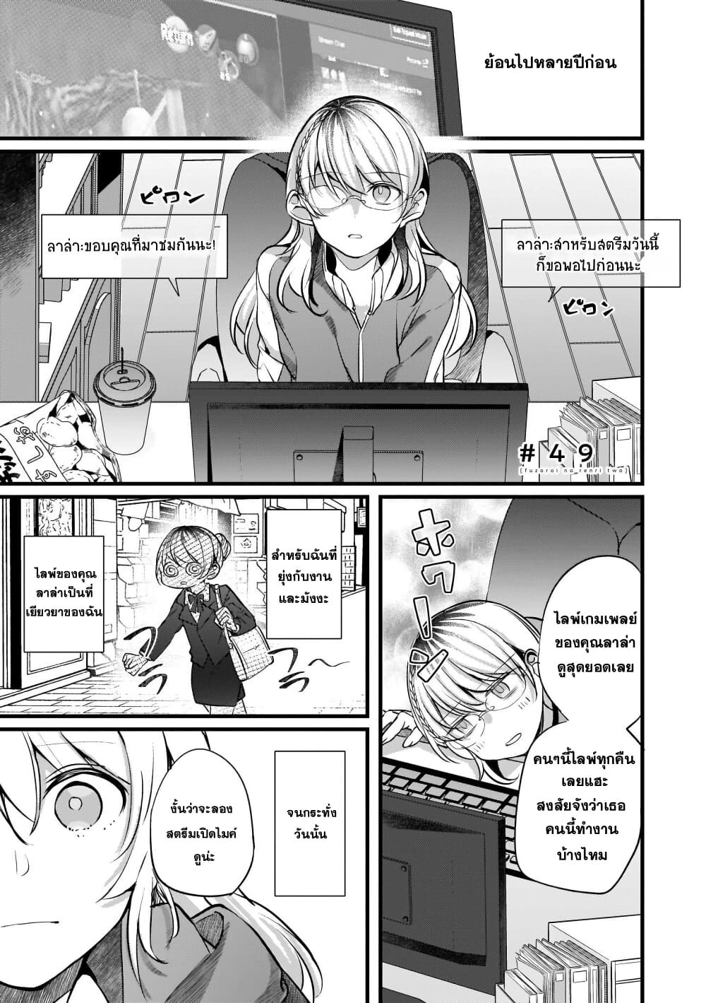 Fuzoroi no Renri page 1