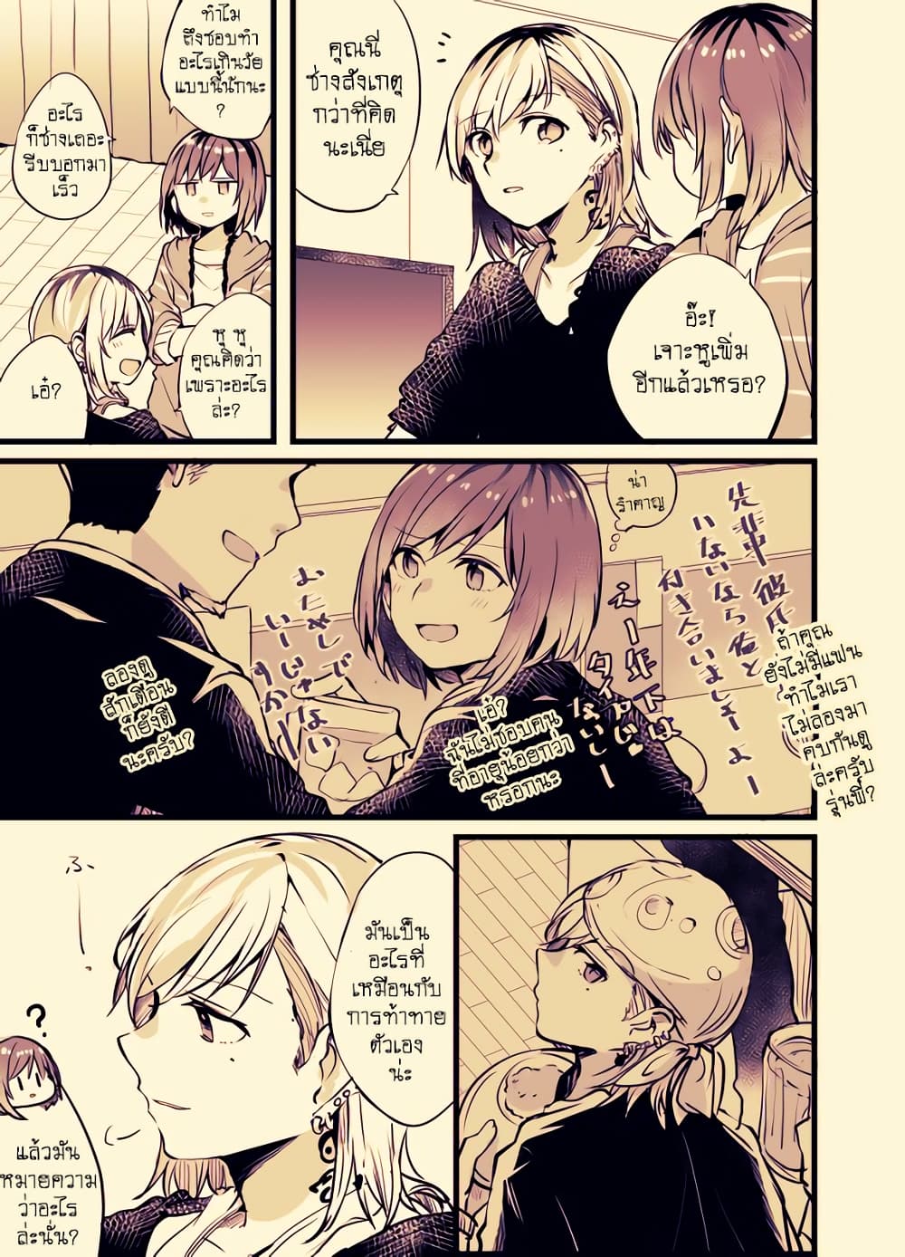 Fuzoroi no Renri page 1