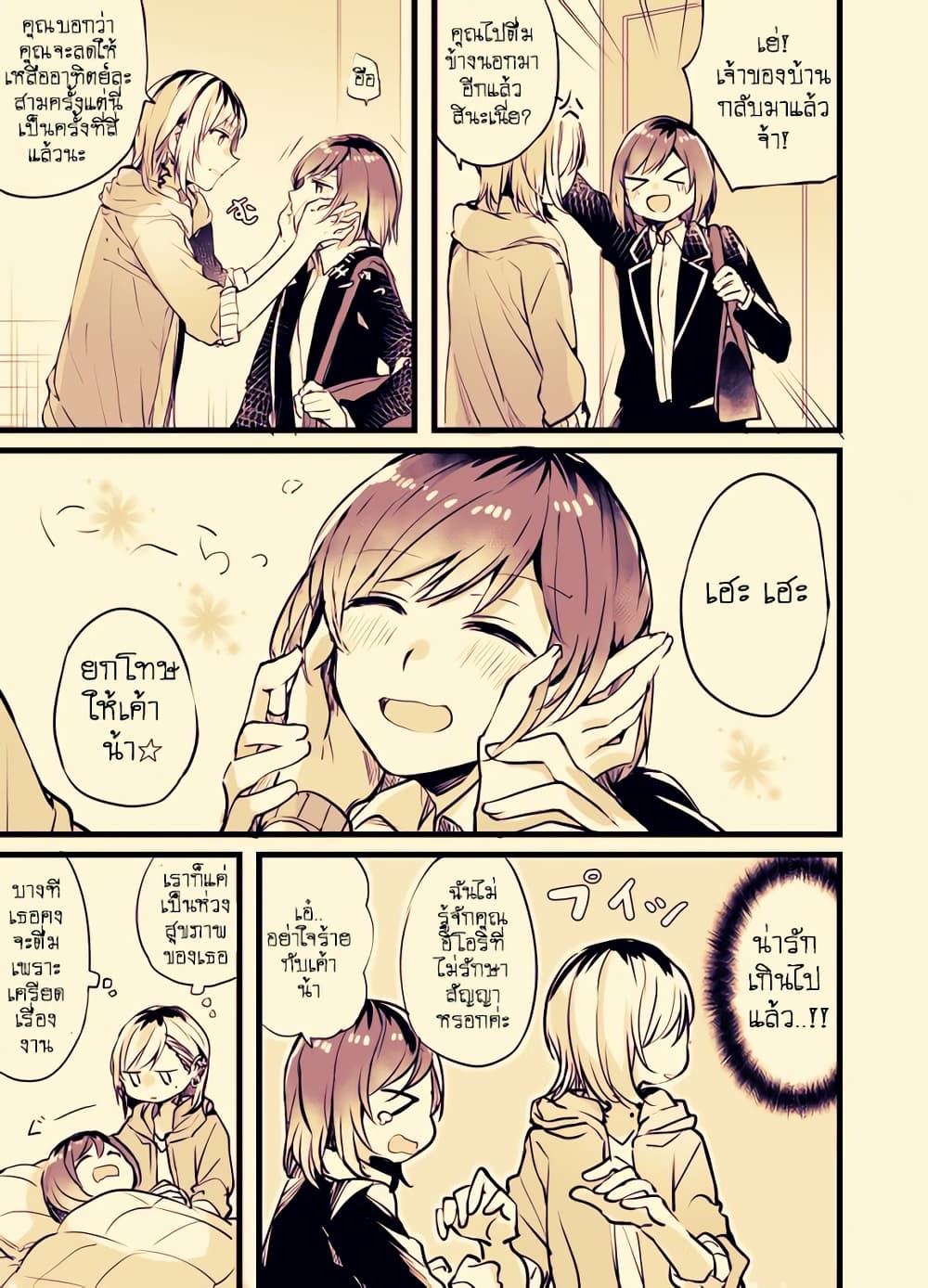 Fuzoroi no Renri page 2