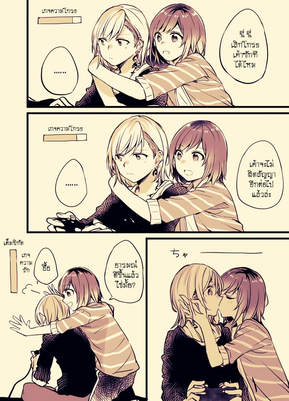 Fuzoroi no Renri page 3