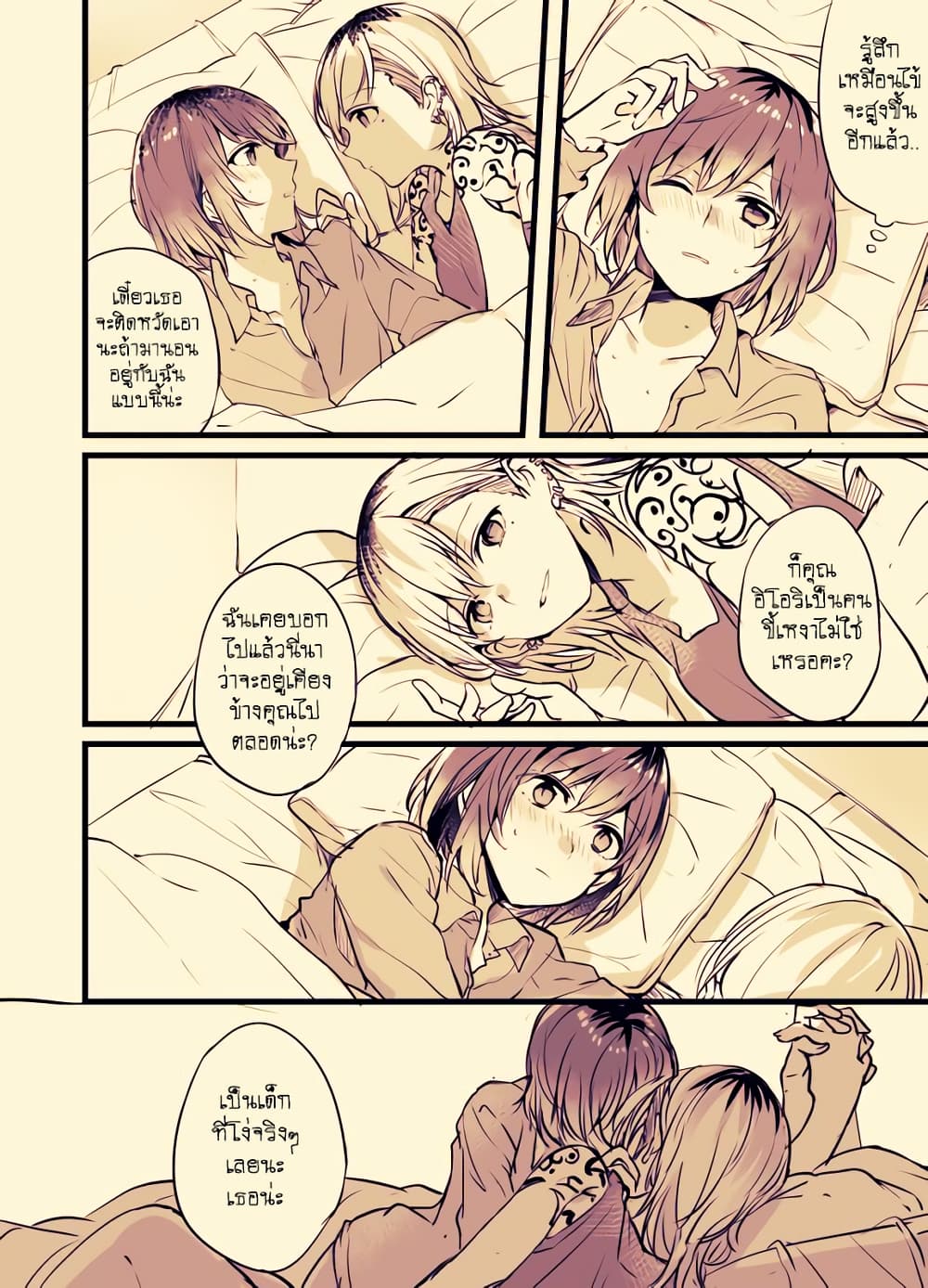 Fuzoroi no Renri page 4