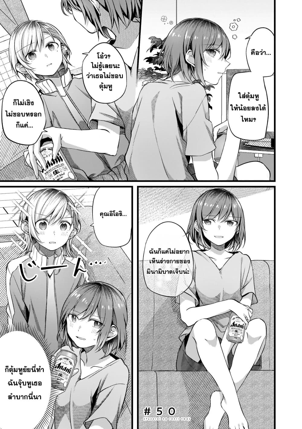 Fuzoroi no Renri page 1