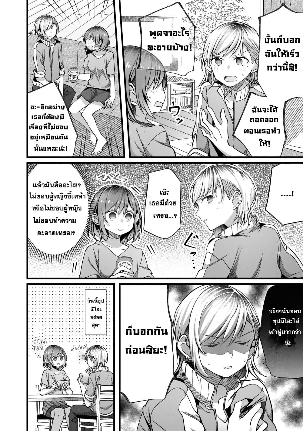 Fuzoroi no Renri page 2